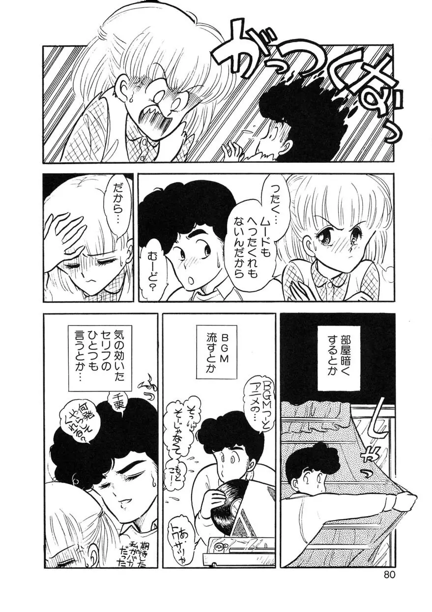 クロス・ファイア Page.79