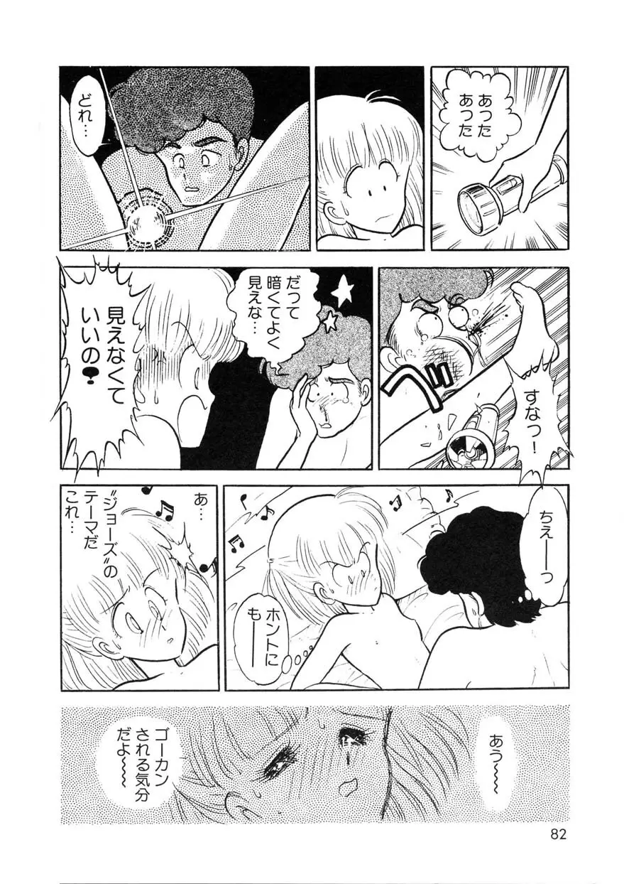 クロス・ファイア Page.81