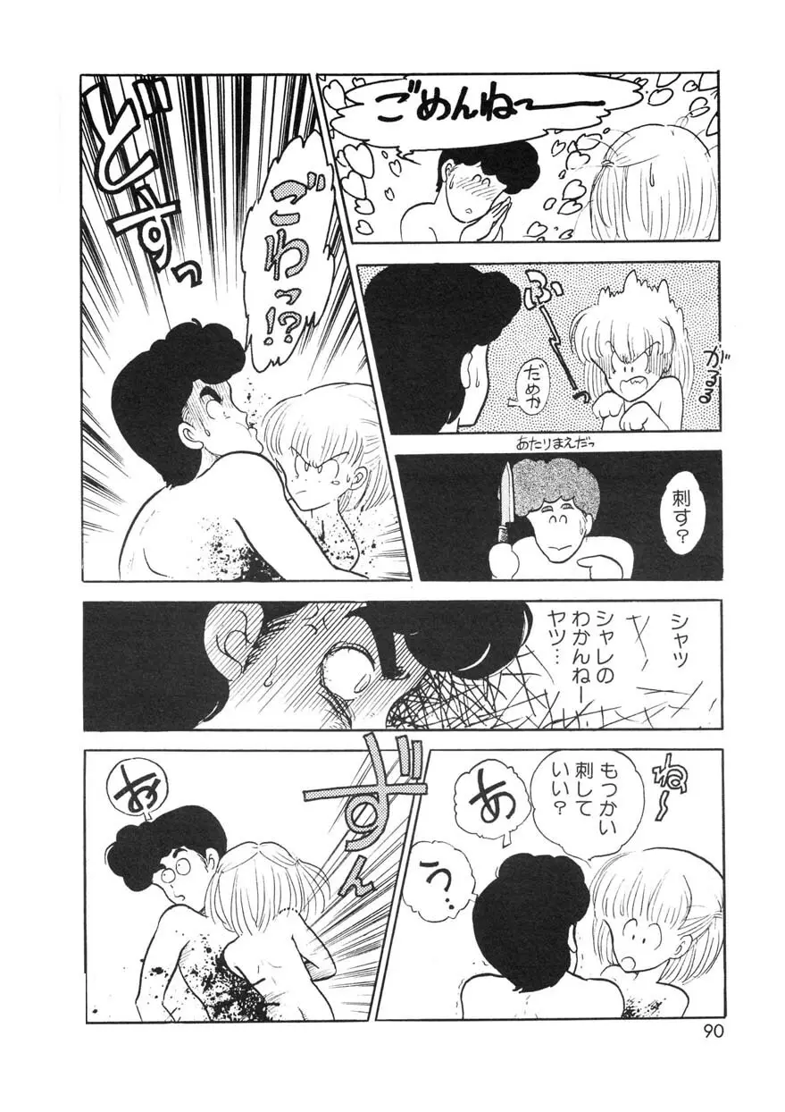 クロス・ファイア Page.89