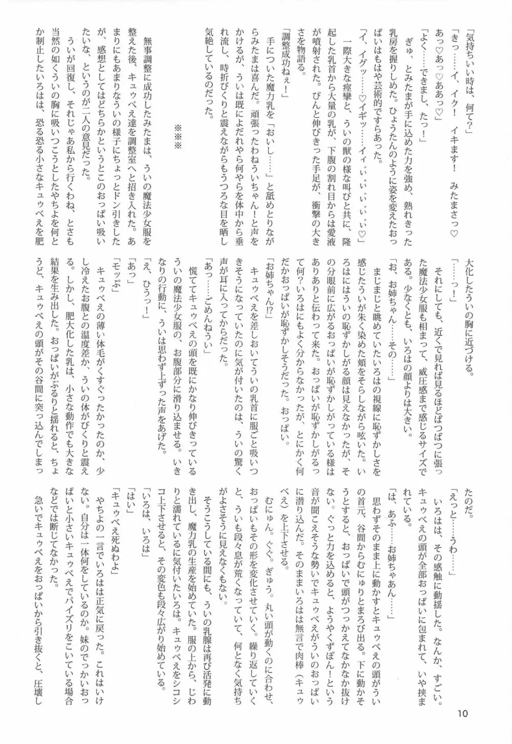 おっぱい盛り盛りレコード! Page.10