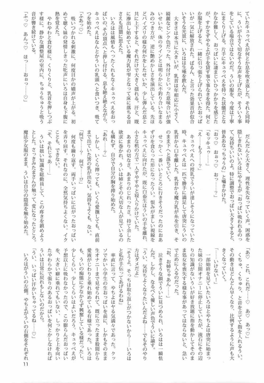おっぱい盛り盛りレコード! Page.11