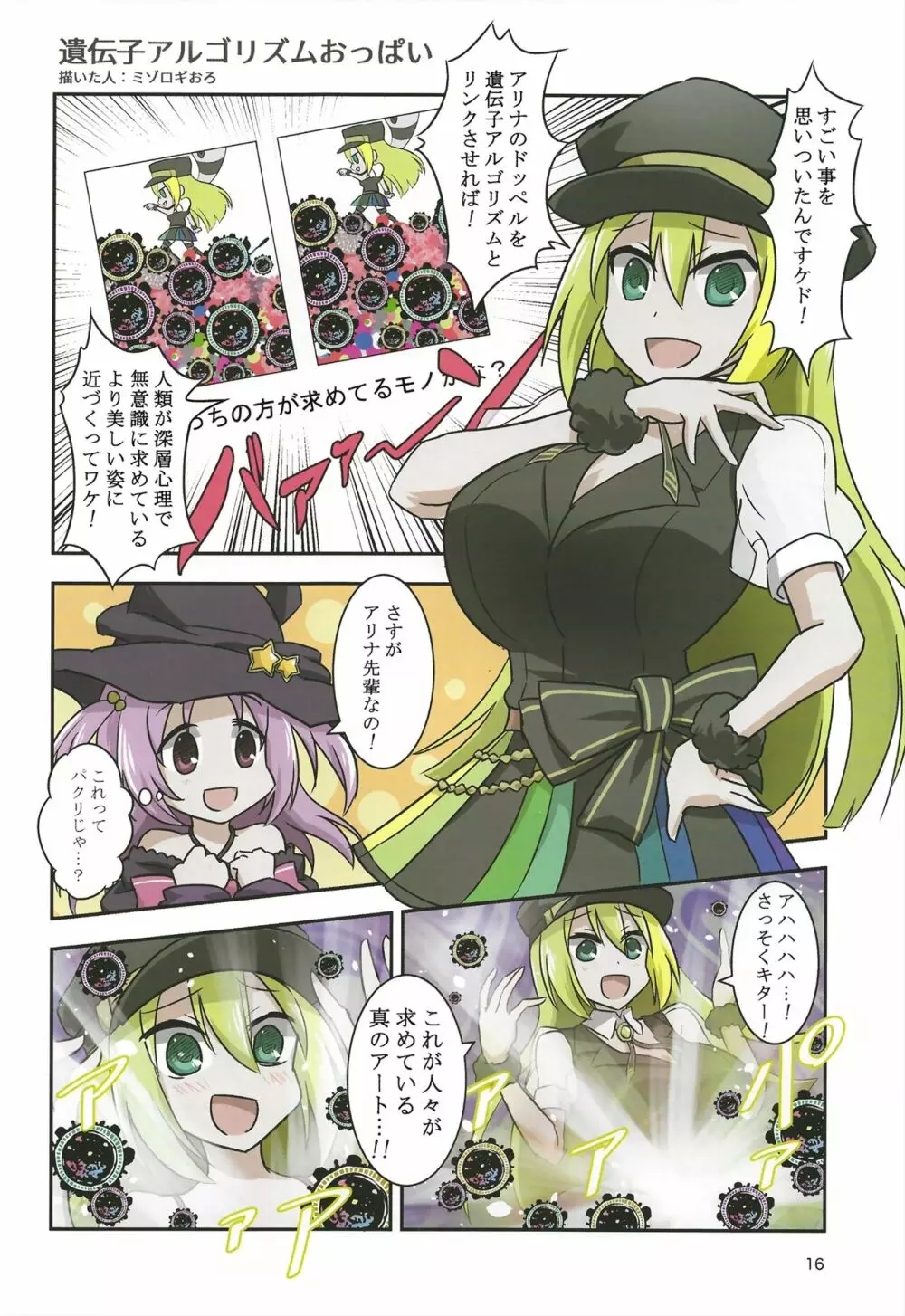 おっぱい盛り盛りレコード! Page.16