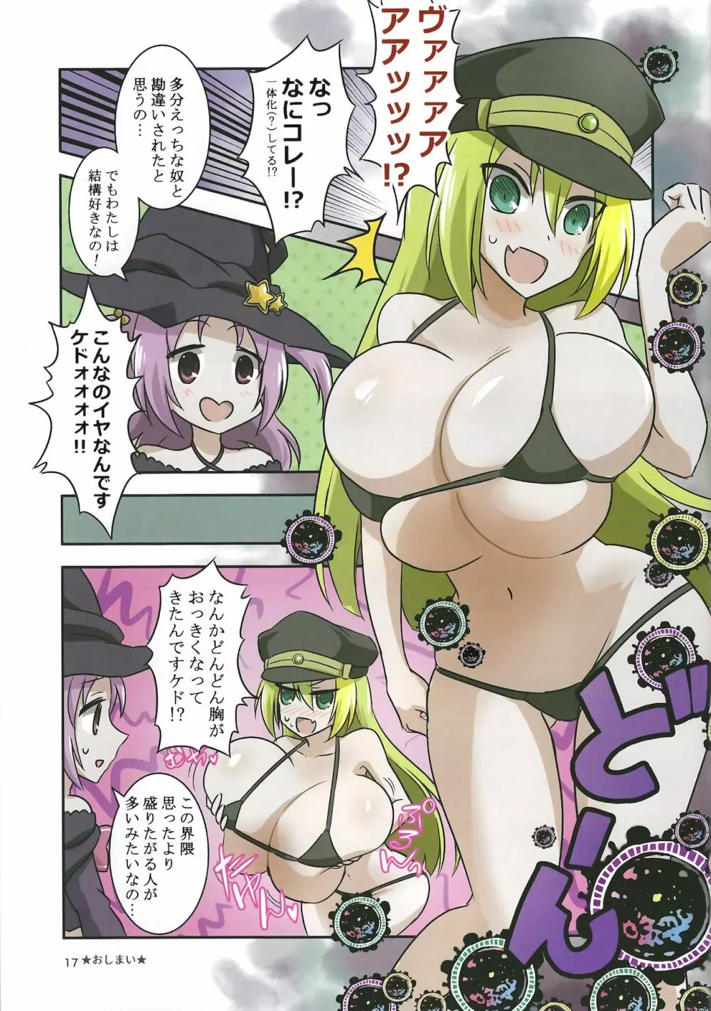 おっぱい盛り盛りレコード! Page.17