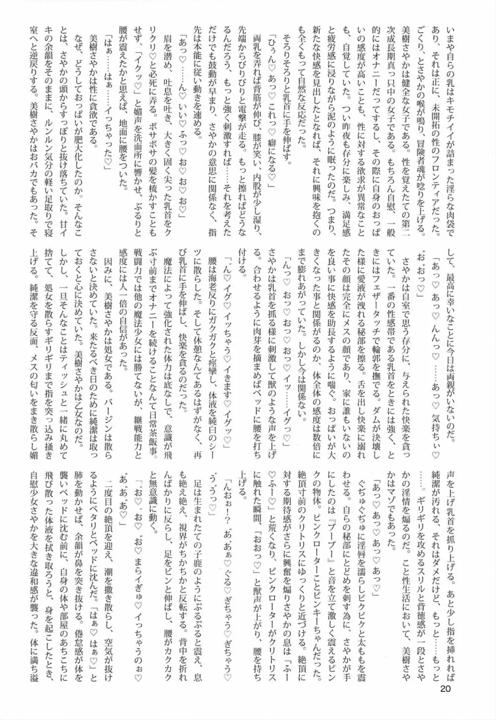 おっぱい盛り盛りレコード! Page.20