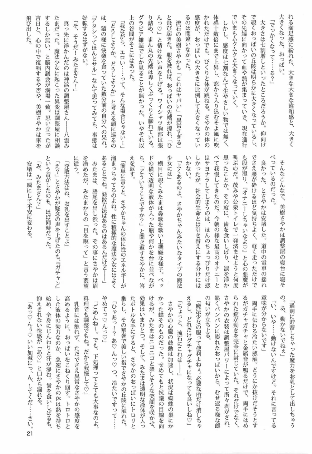 おっぱい盛り盛りレコード! Page.21