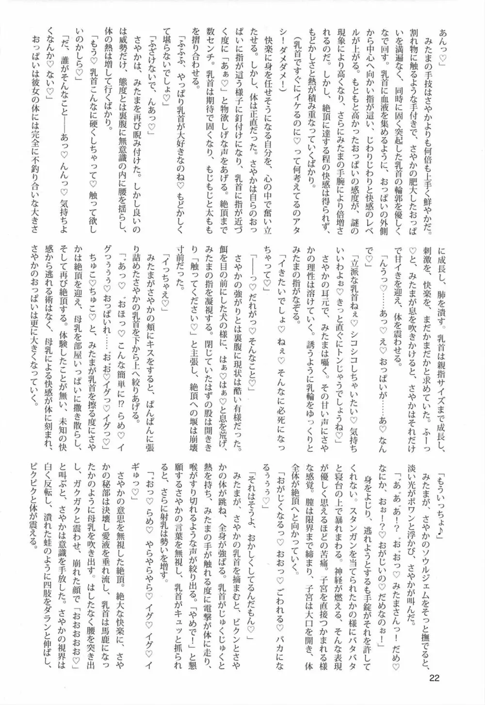 おっぱい盛り盛りレコード! Page.22