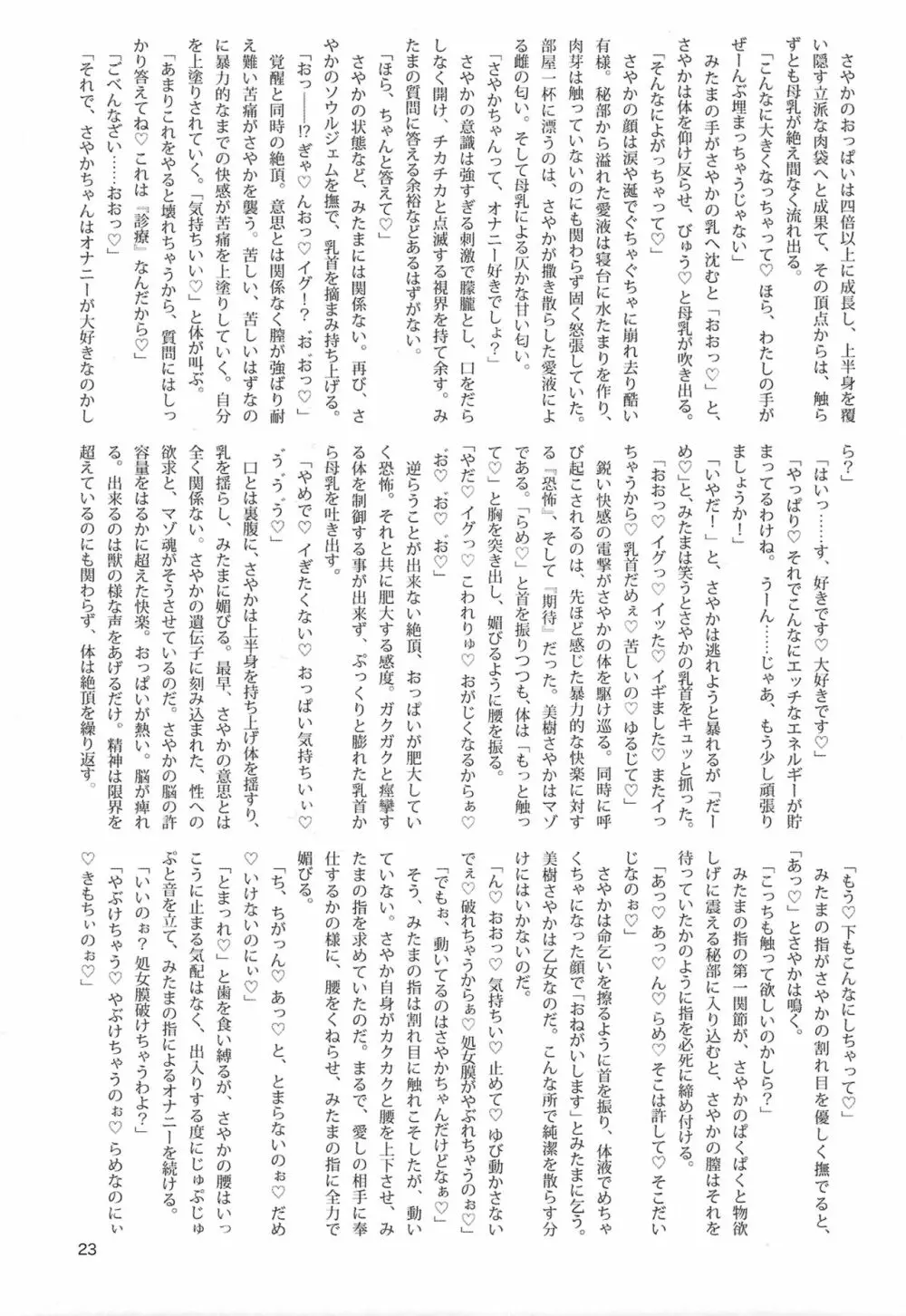 おっぱい盛り盛りレコード! Page.23