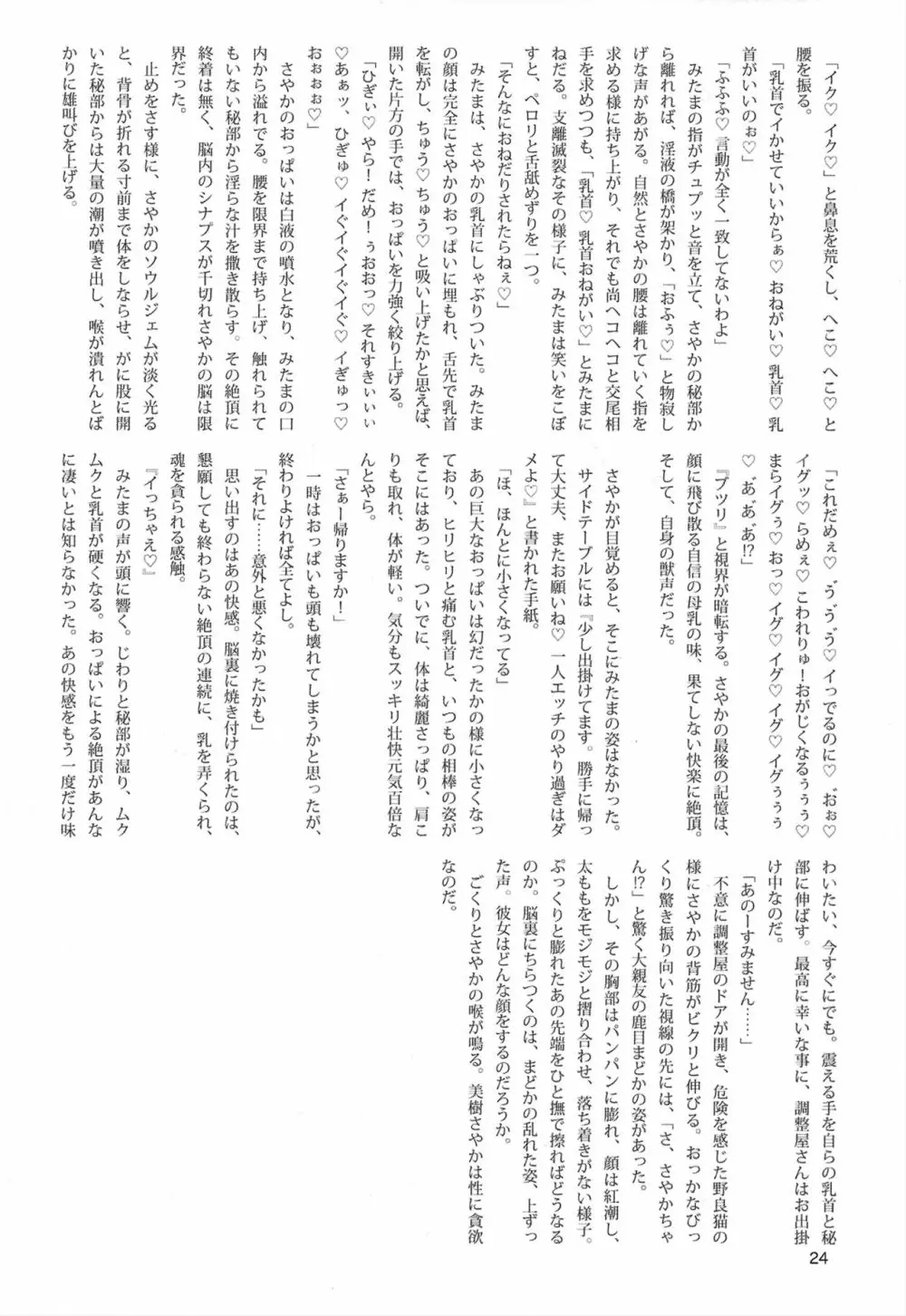 おっぱい盛り盛りレコード! Page.24
