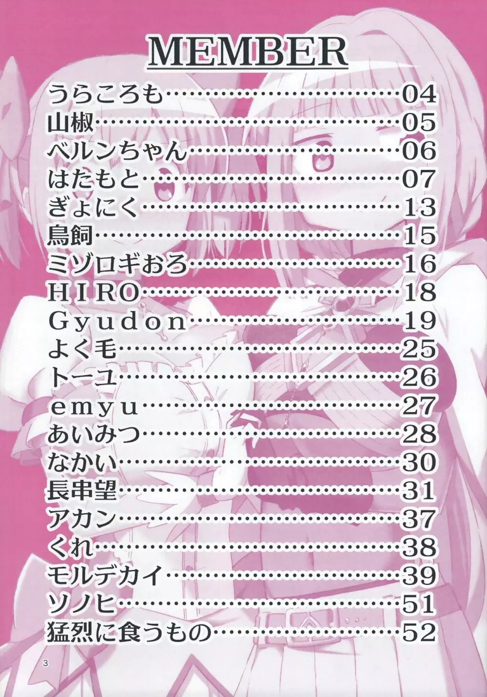 おっぱい盛り盛りレコード! Page.3