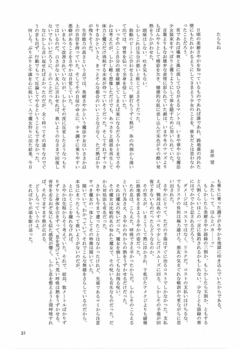 おっぱい盛り盛りレコード! Page.31
