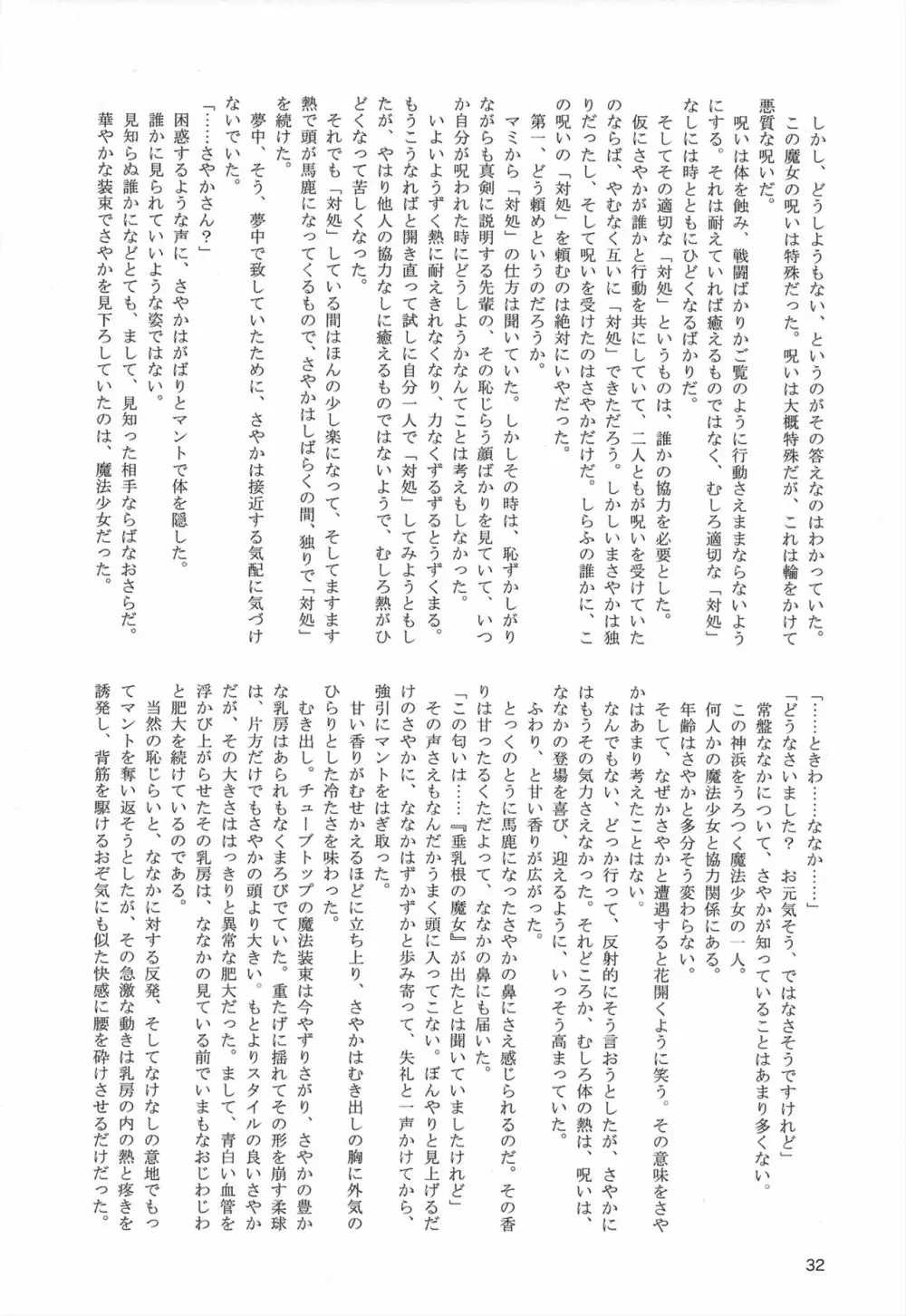 おっぱい盛り盛りレコード! Page.32