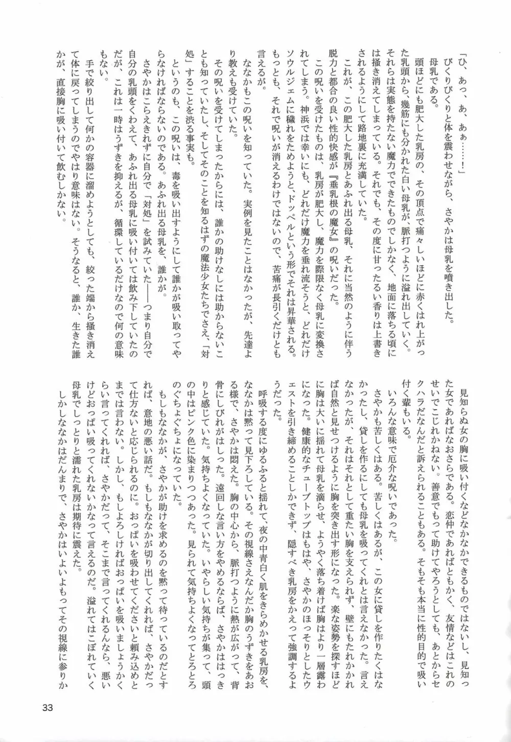 おっぱい盛り盛りレコード! Page.33