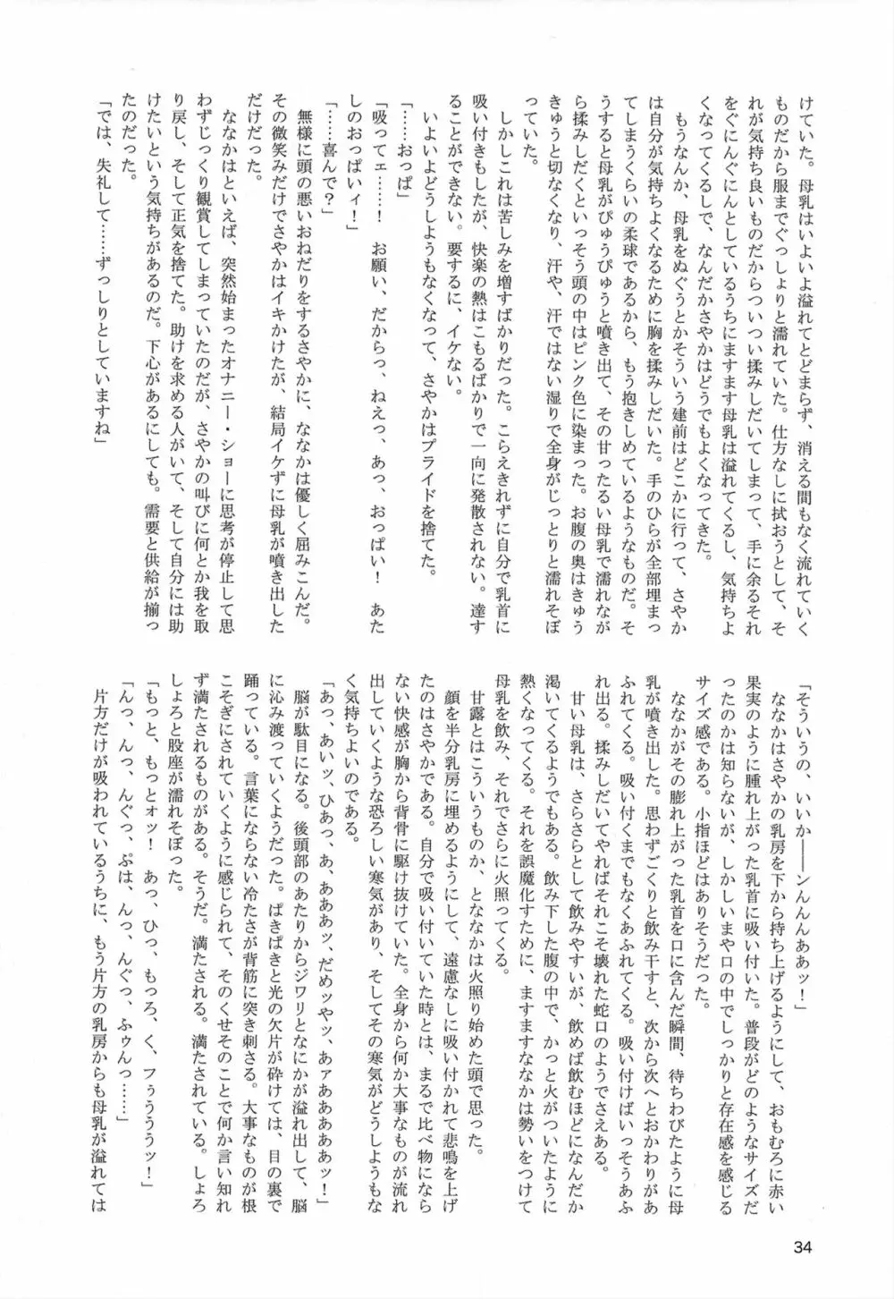 おっぱい盛り盛りレコード! Page.34