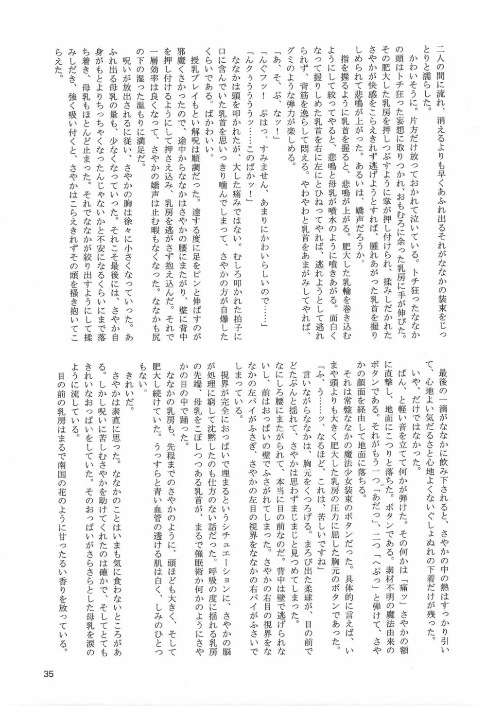 おっぱい盛り盛りレコード! Page.35