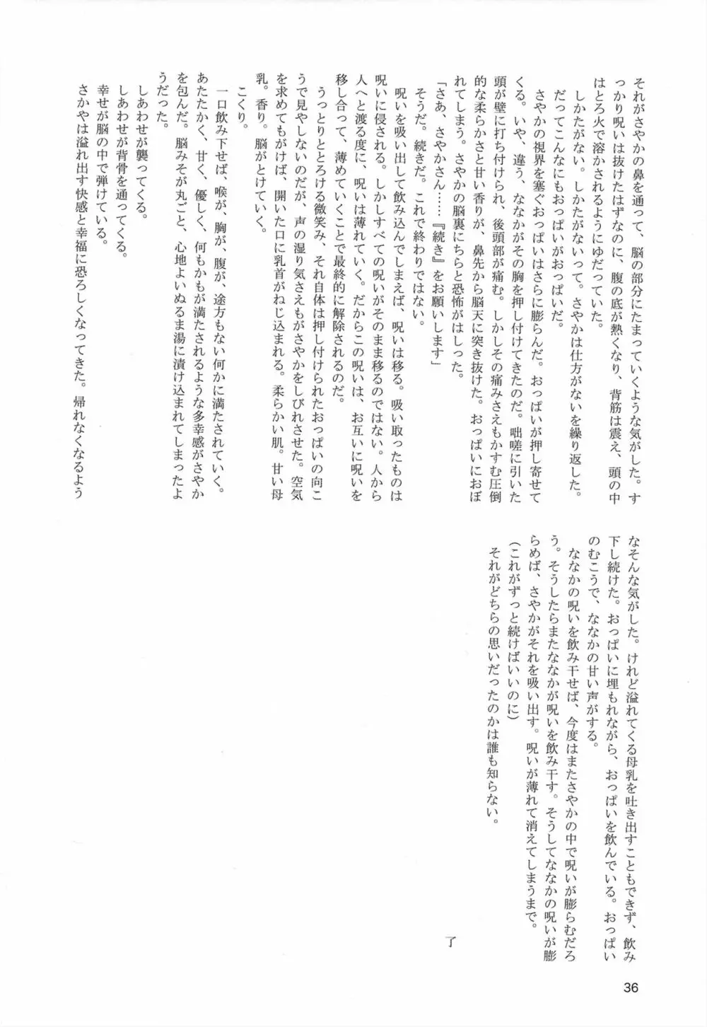 おっぱい盛り盛りレコード! Page.36