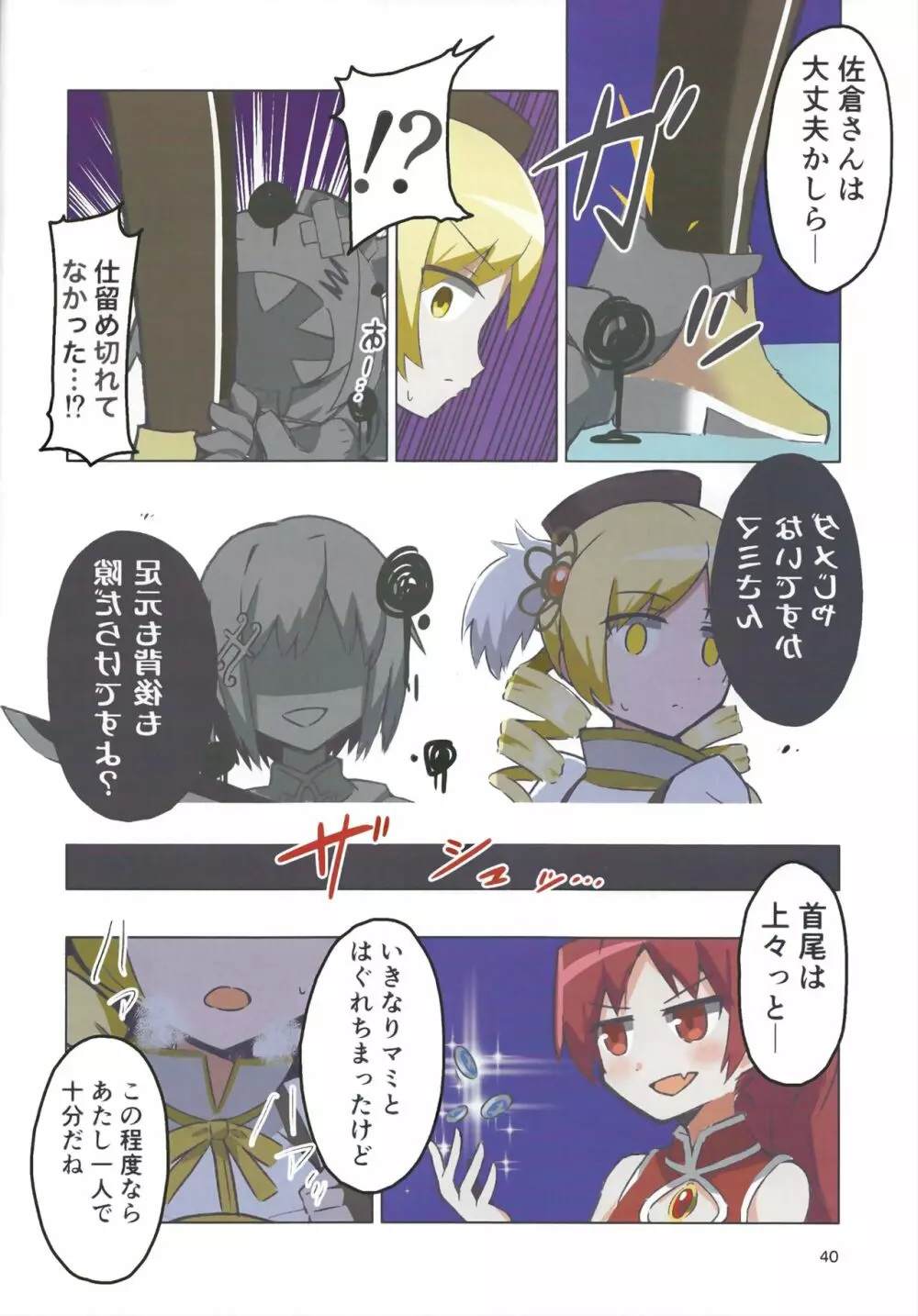 おっぱい盛り盛りレコード! Page.40