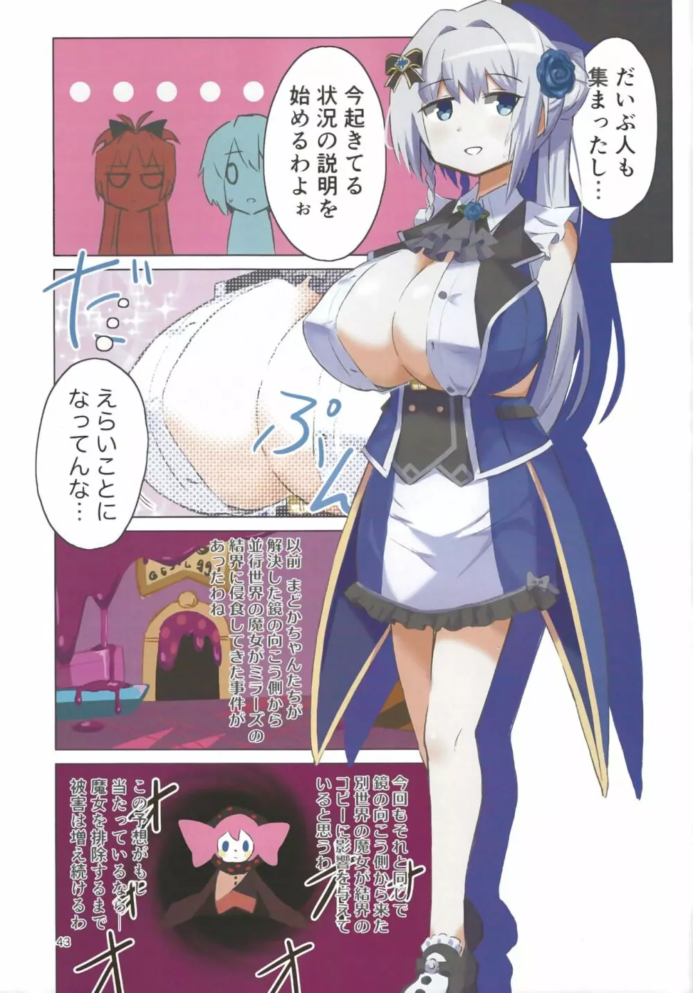 おっぱい盛り盛りレコード! Page.43