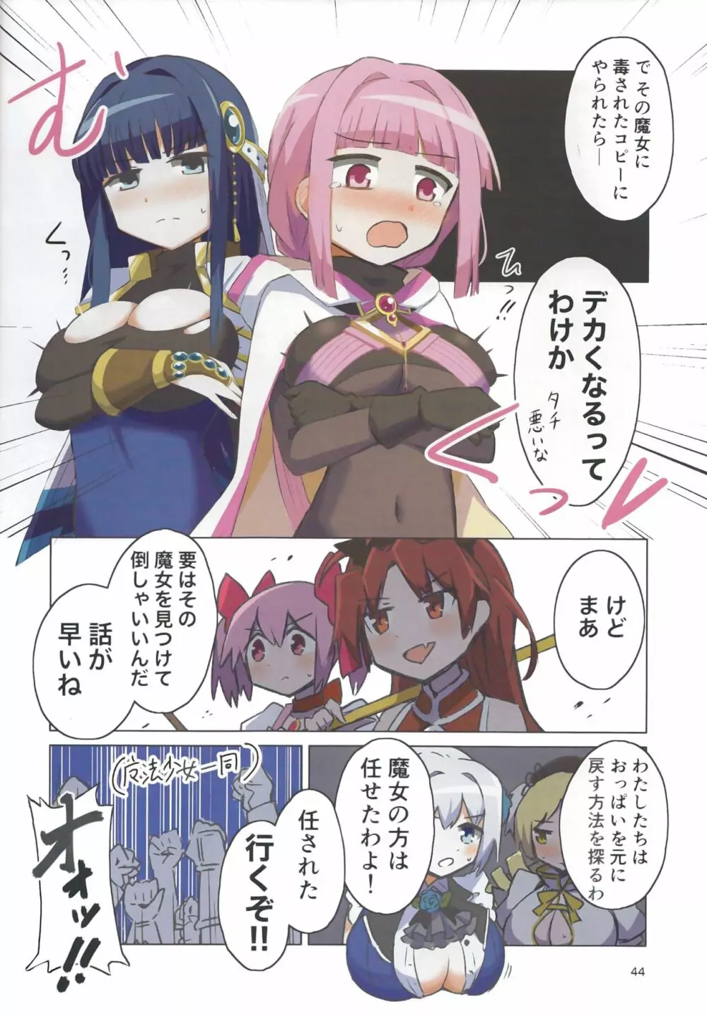 おっぱい盛り盛りレコード! Page.44