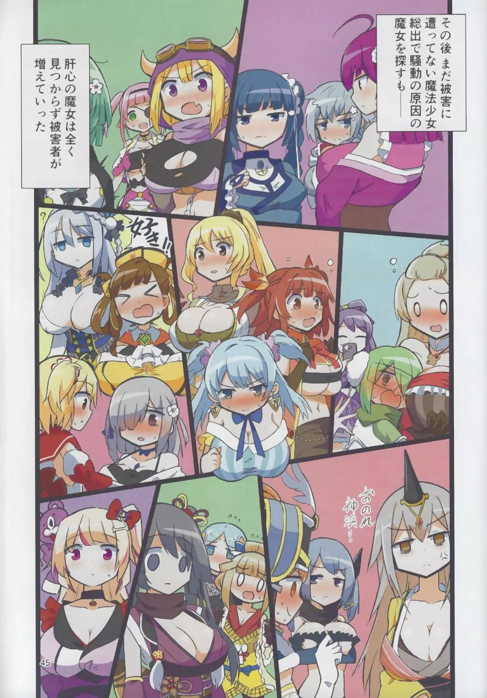 おっぱい盛り盛りレコード! Page.45