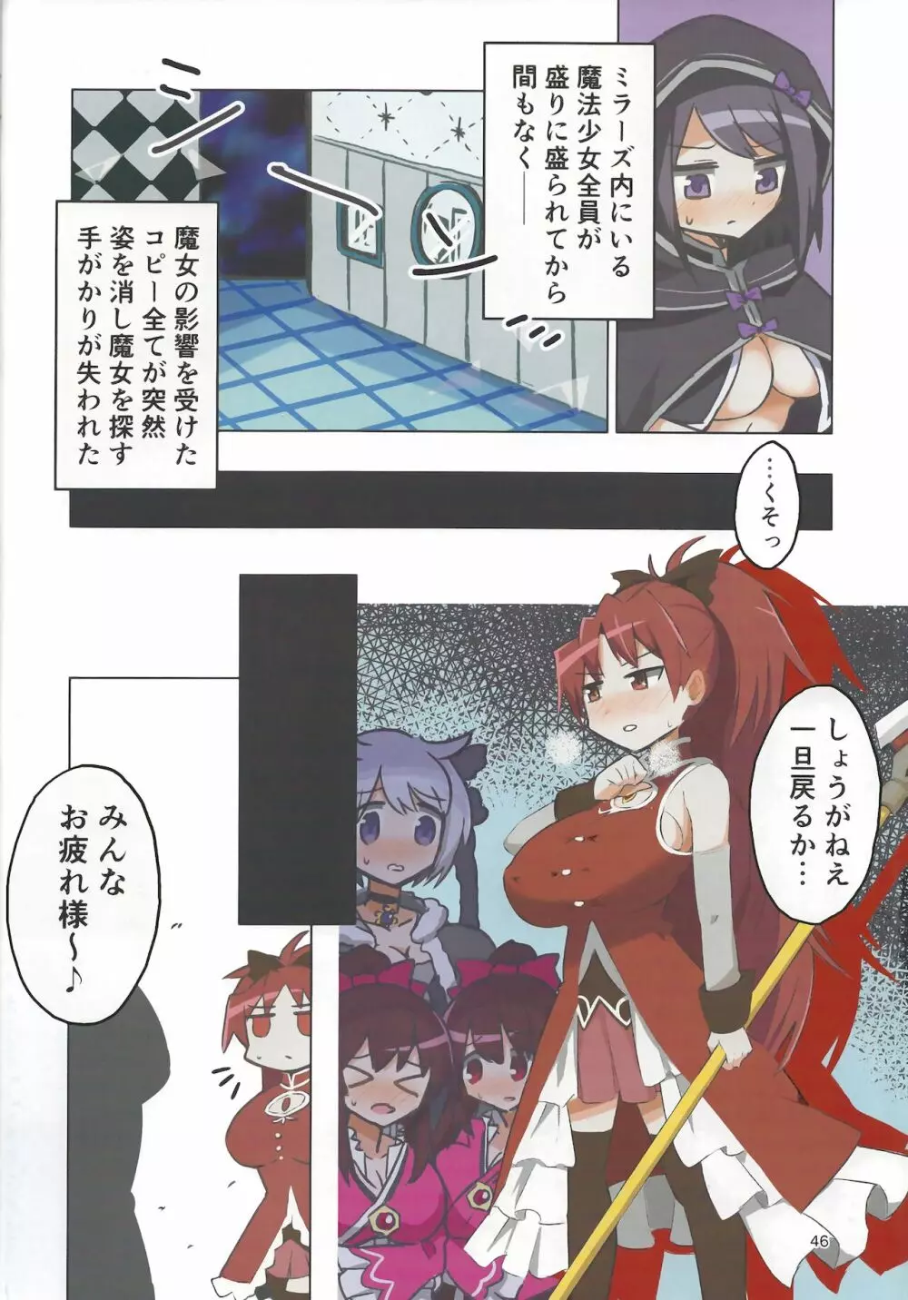 おっぱい盛り盛りレコード! Page.46