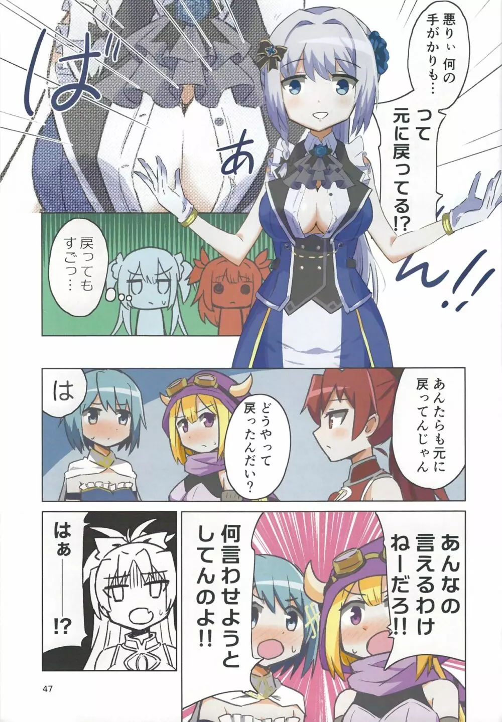 おっぱい盛り盛りレコード! Page.47