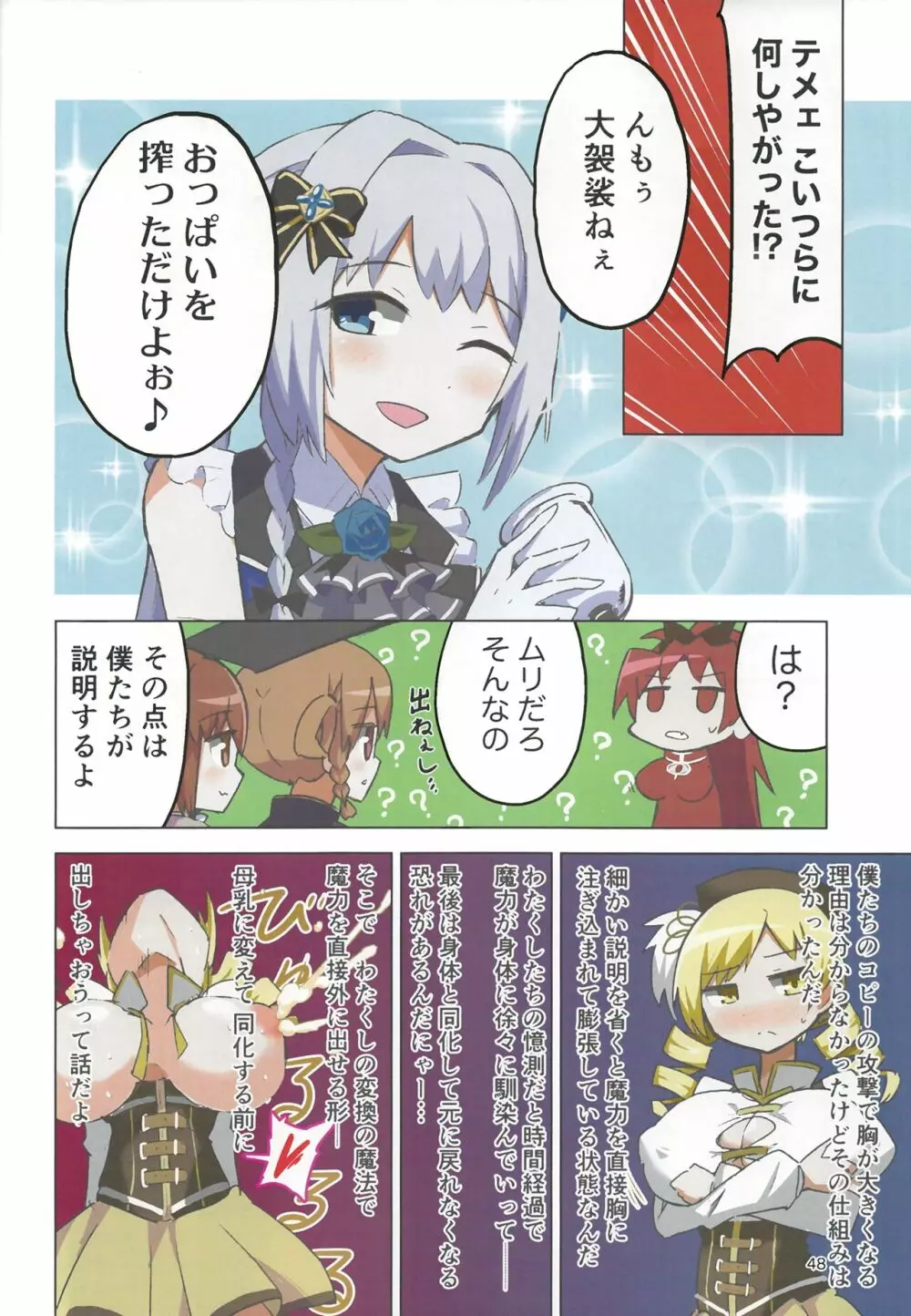 おっぱい盛り盛りレコード! Page.48