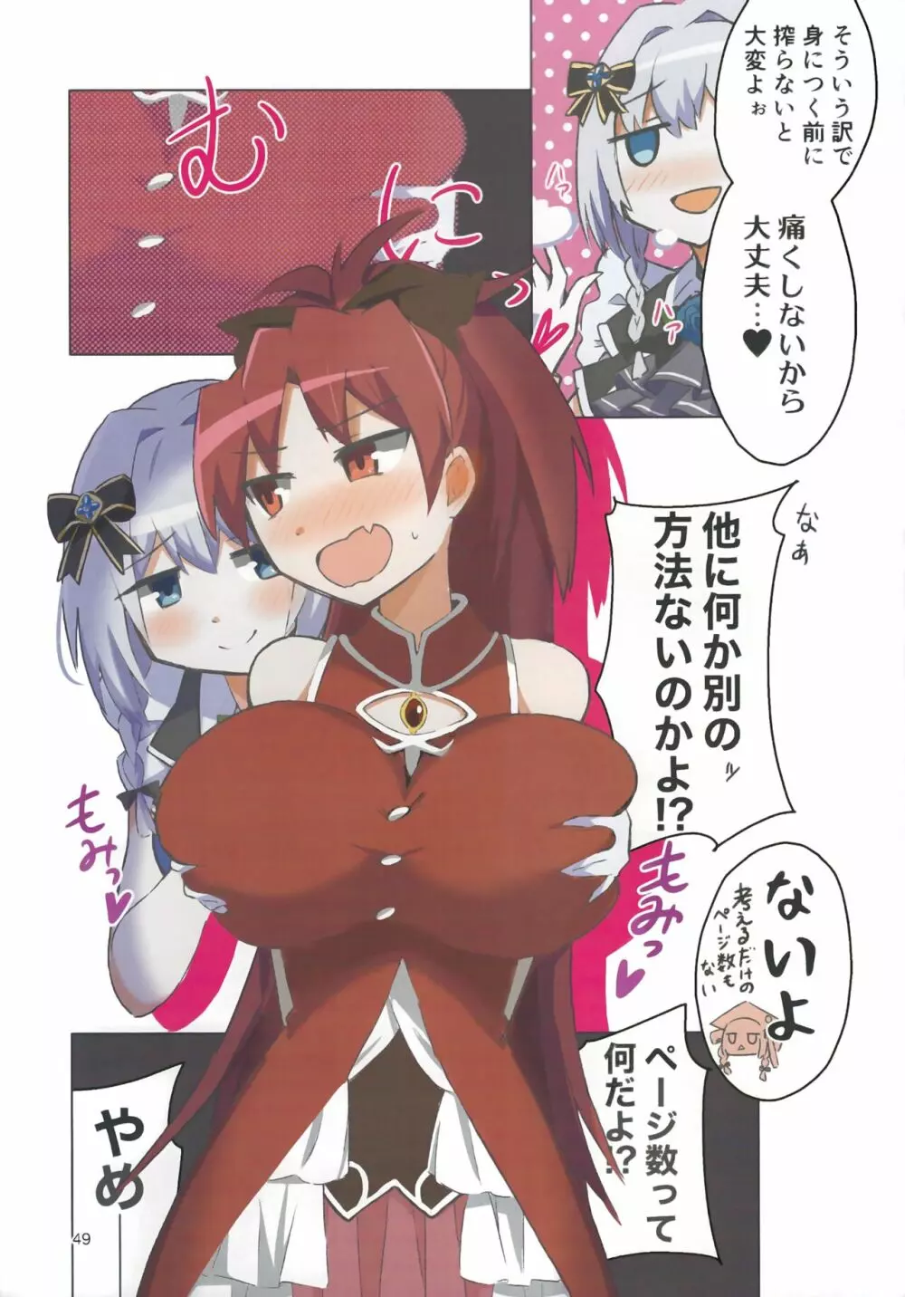 おっぱい盛り盛りレコード! Page.49