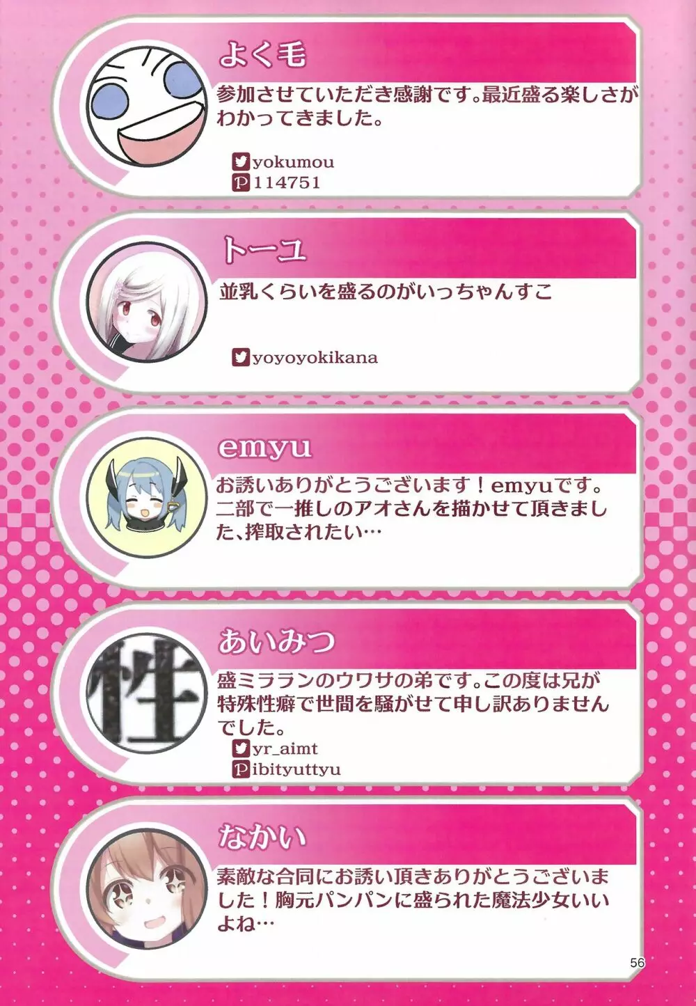 おっぱい盛り盛りレコード! Page.56