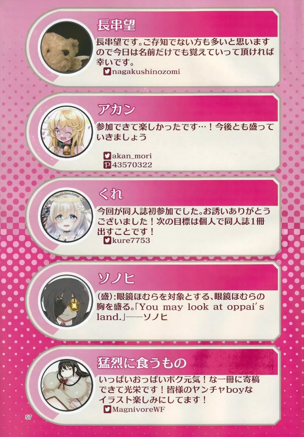 おっぱい盛り盛りレコード! Page.57