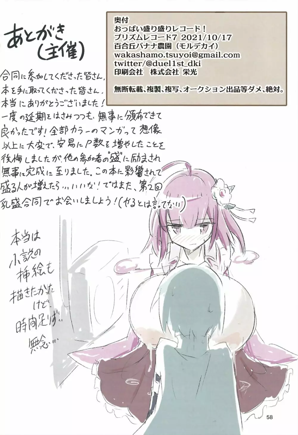 おっぱい盛り盛りレコード! Page.58