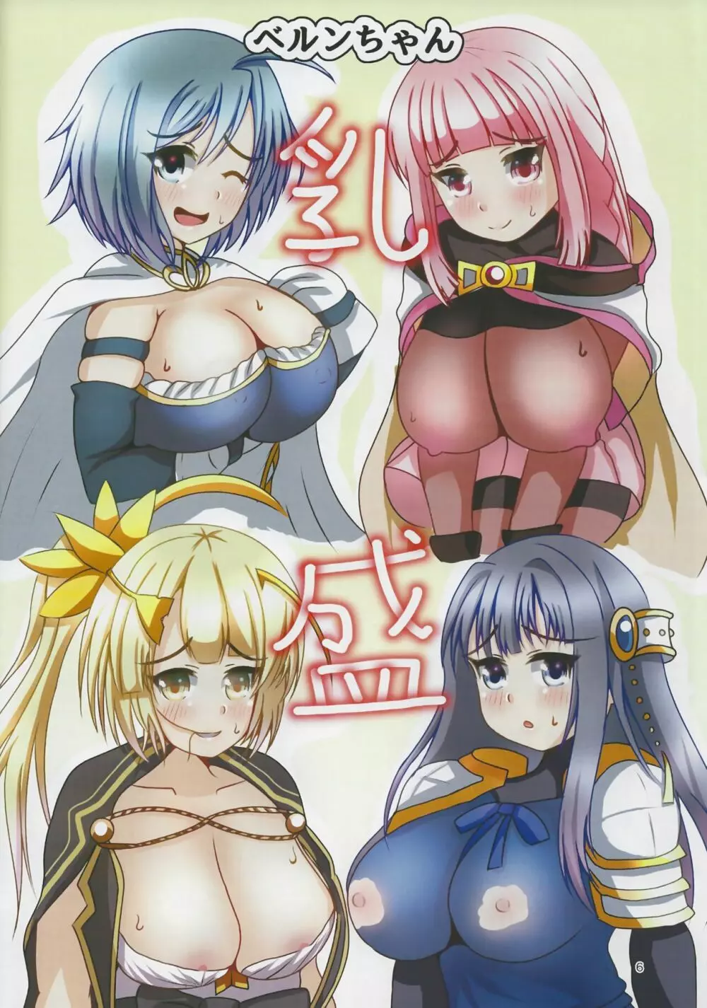 おっぱい盛り盛りレコード! Page.6