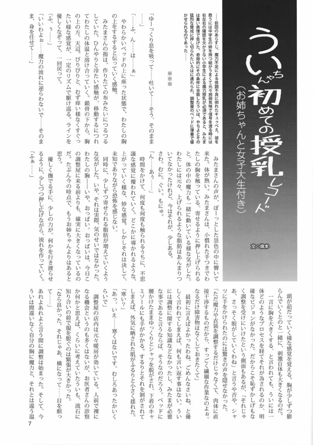 おっぱい盛り盛りレコード! Page.7