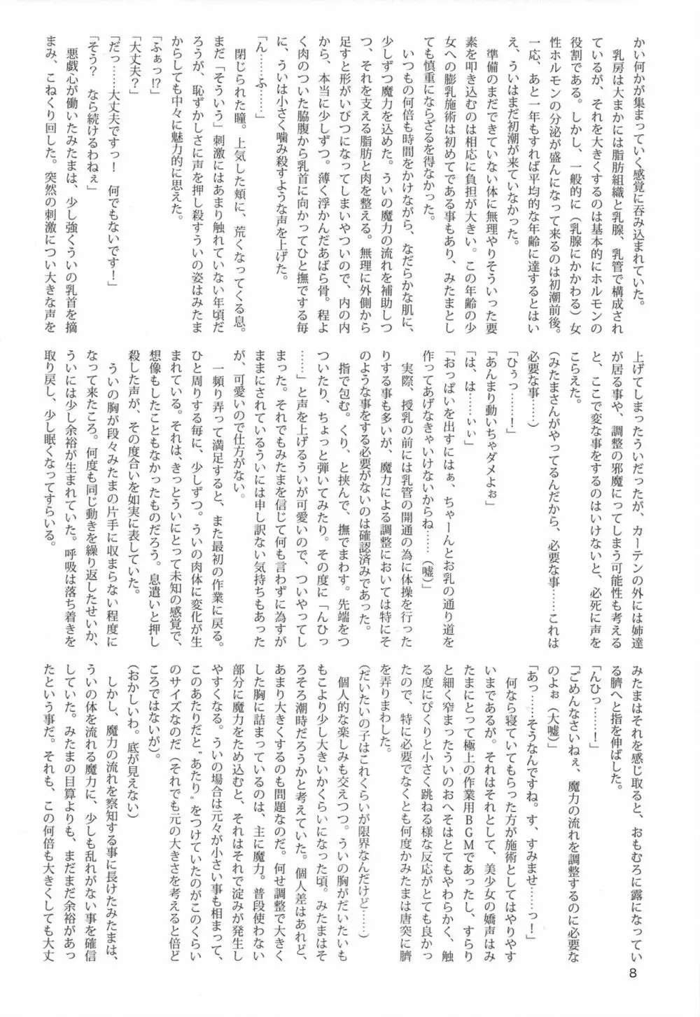 おっぱい盛り盛りレコード! Page.8