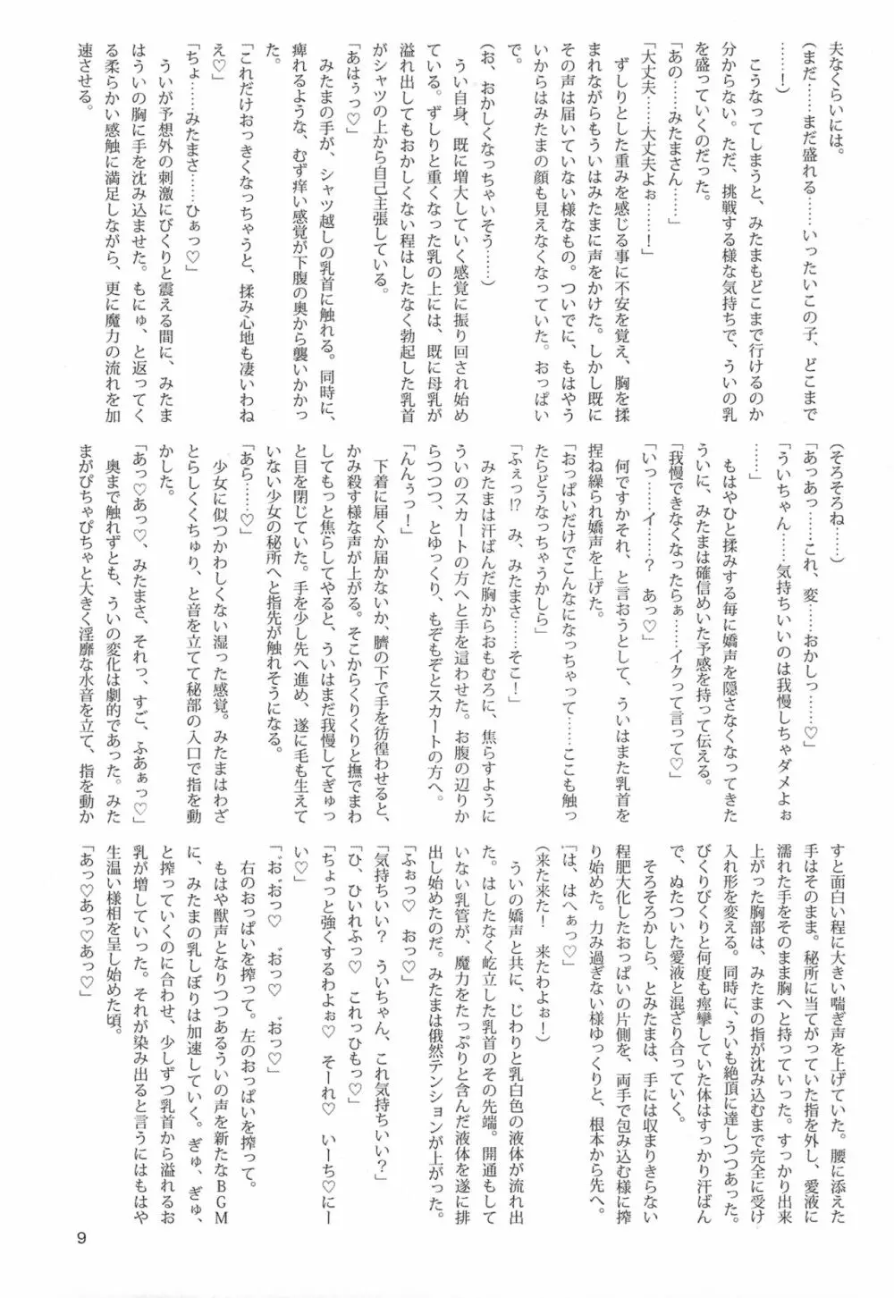 おっぱい盛り盛りレコード! Page.9