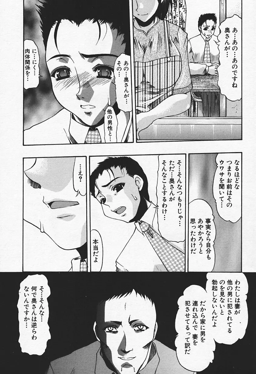 人妻、禁断の昼下り Page.61