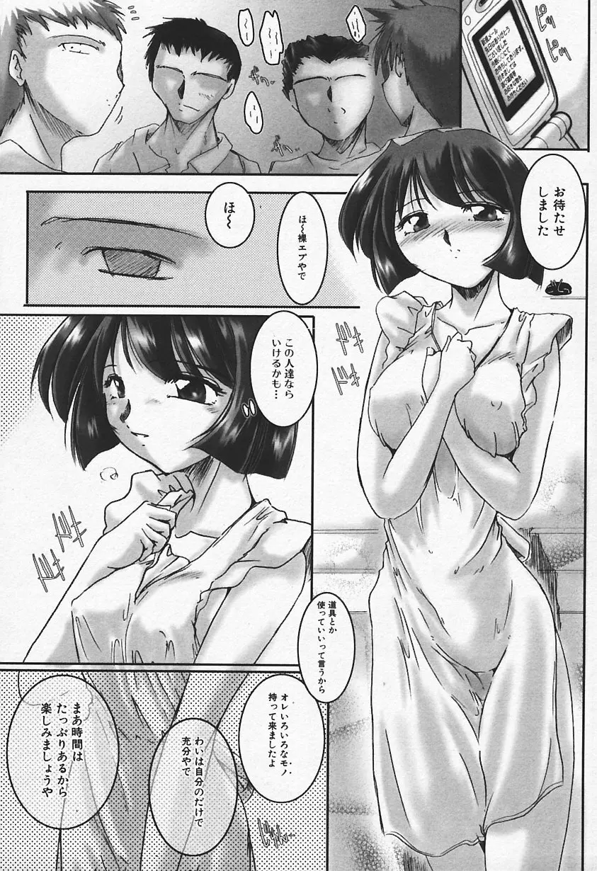 人妻、禁断の昼下り Page.95