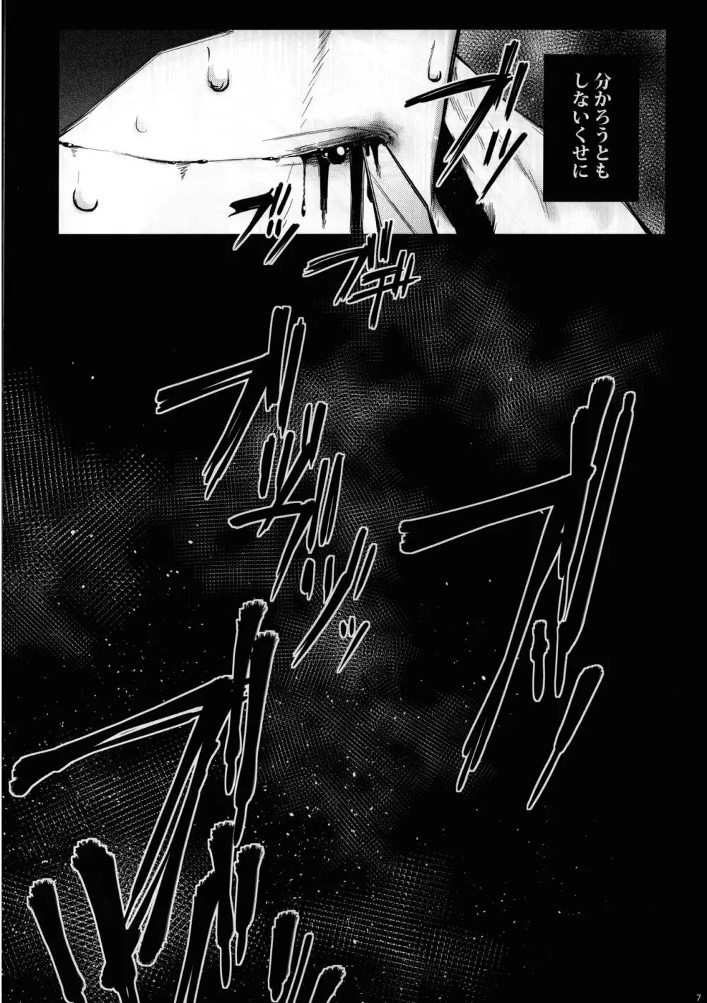 ゆめうつつ Page.6