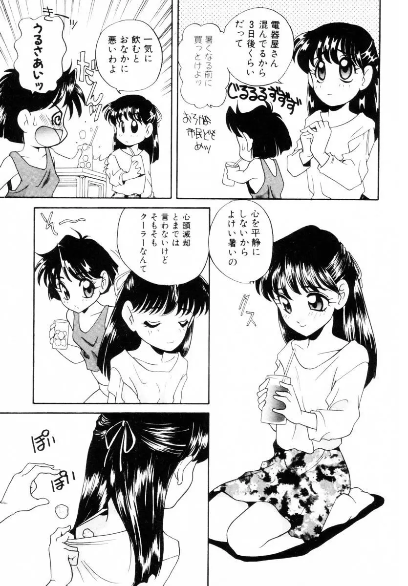 抱っこがだいすき Page.104