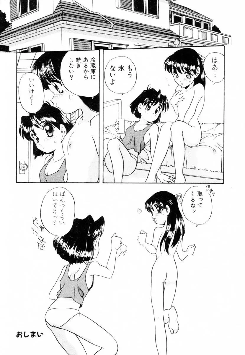 抱っこがだいすき Page.115