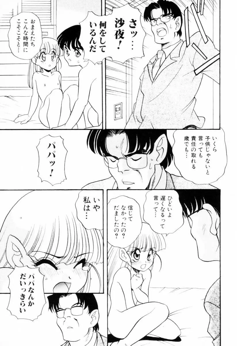 抱っこがだいすき Page.124