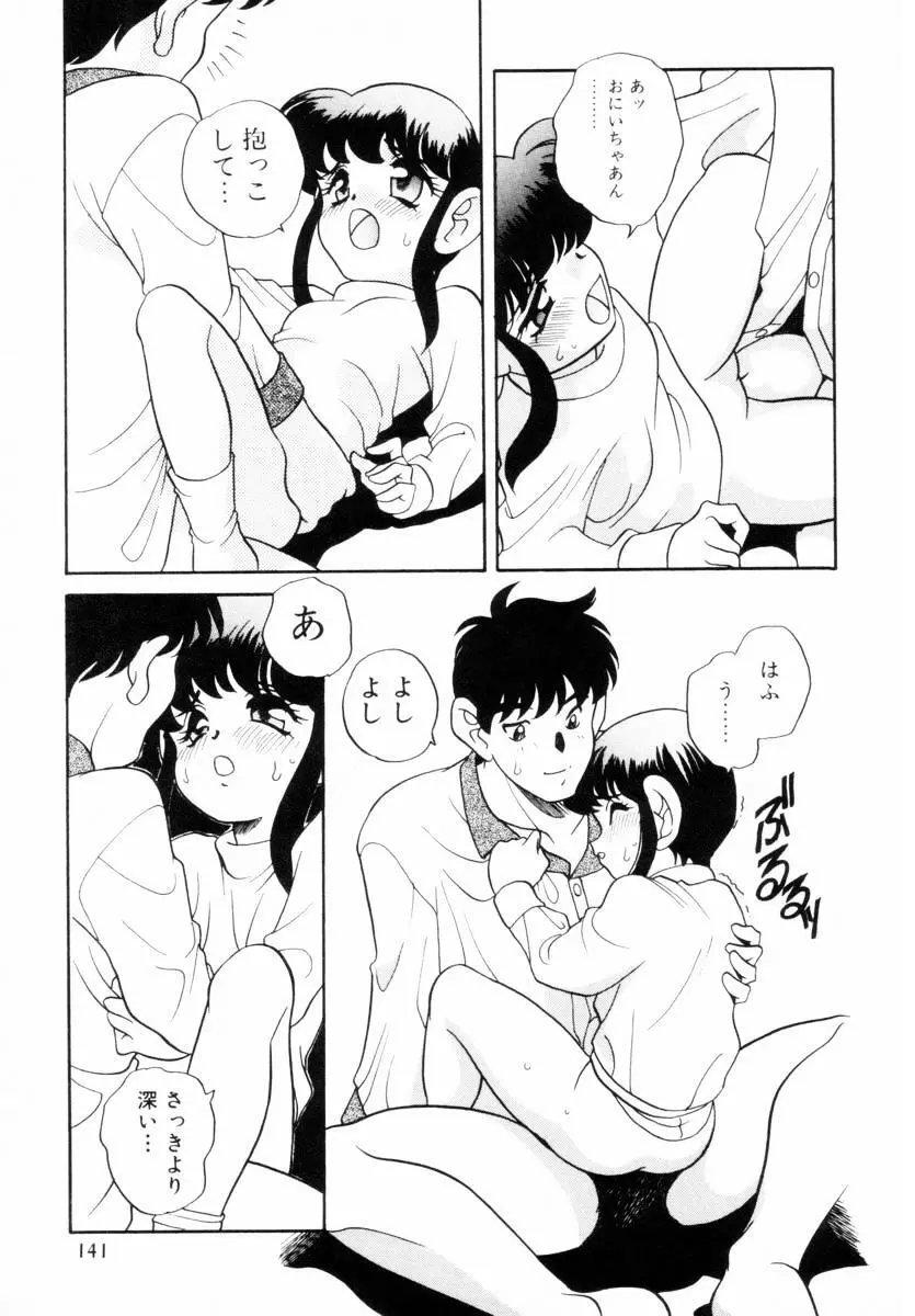 抱っこがだいすき Page.142