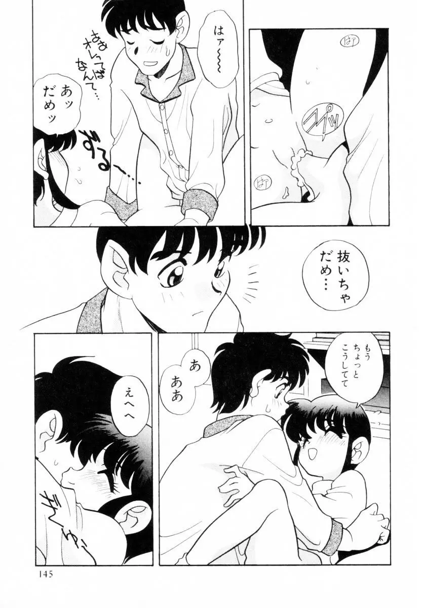 抱っこがだいすき Page.146