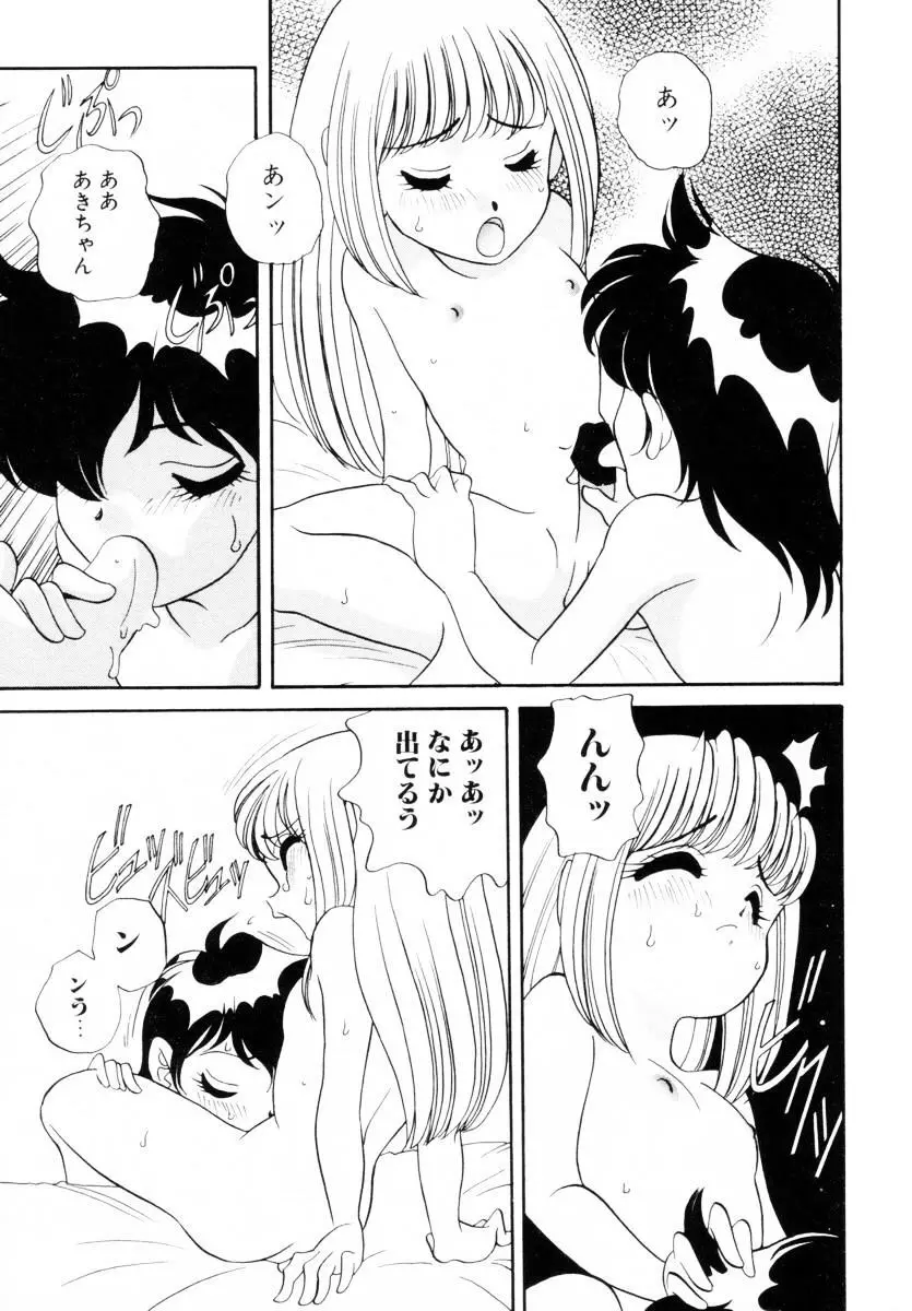 抱っこがだいすき Page.16