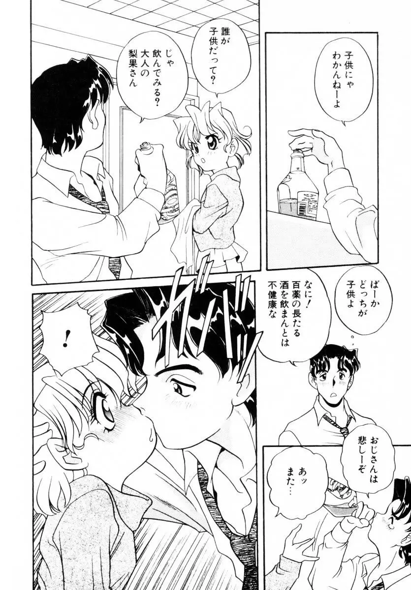 抱っこがだいすき Page.25