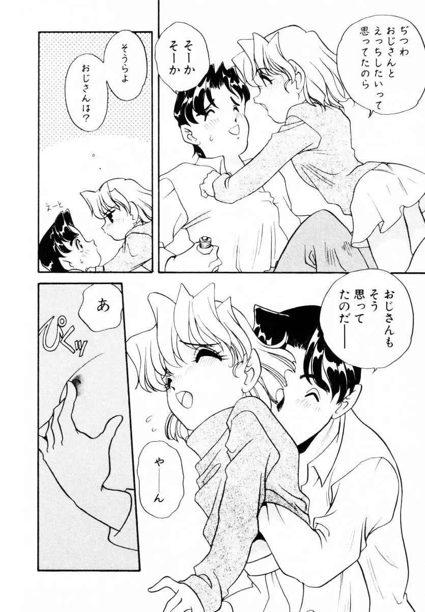 抱っこがだいすき Page.29