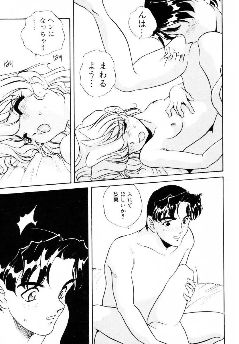 抱っこがだいすき Page.32