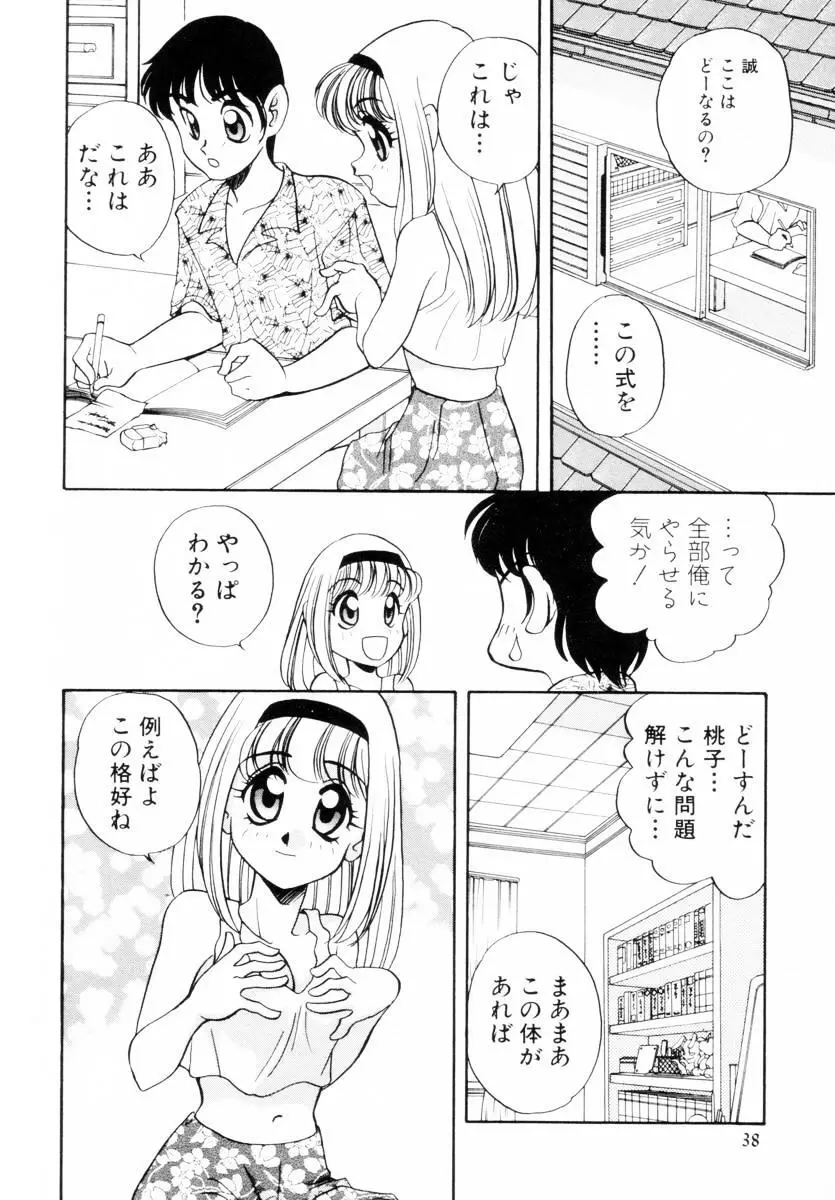 抱っこがだいすき Page.39