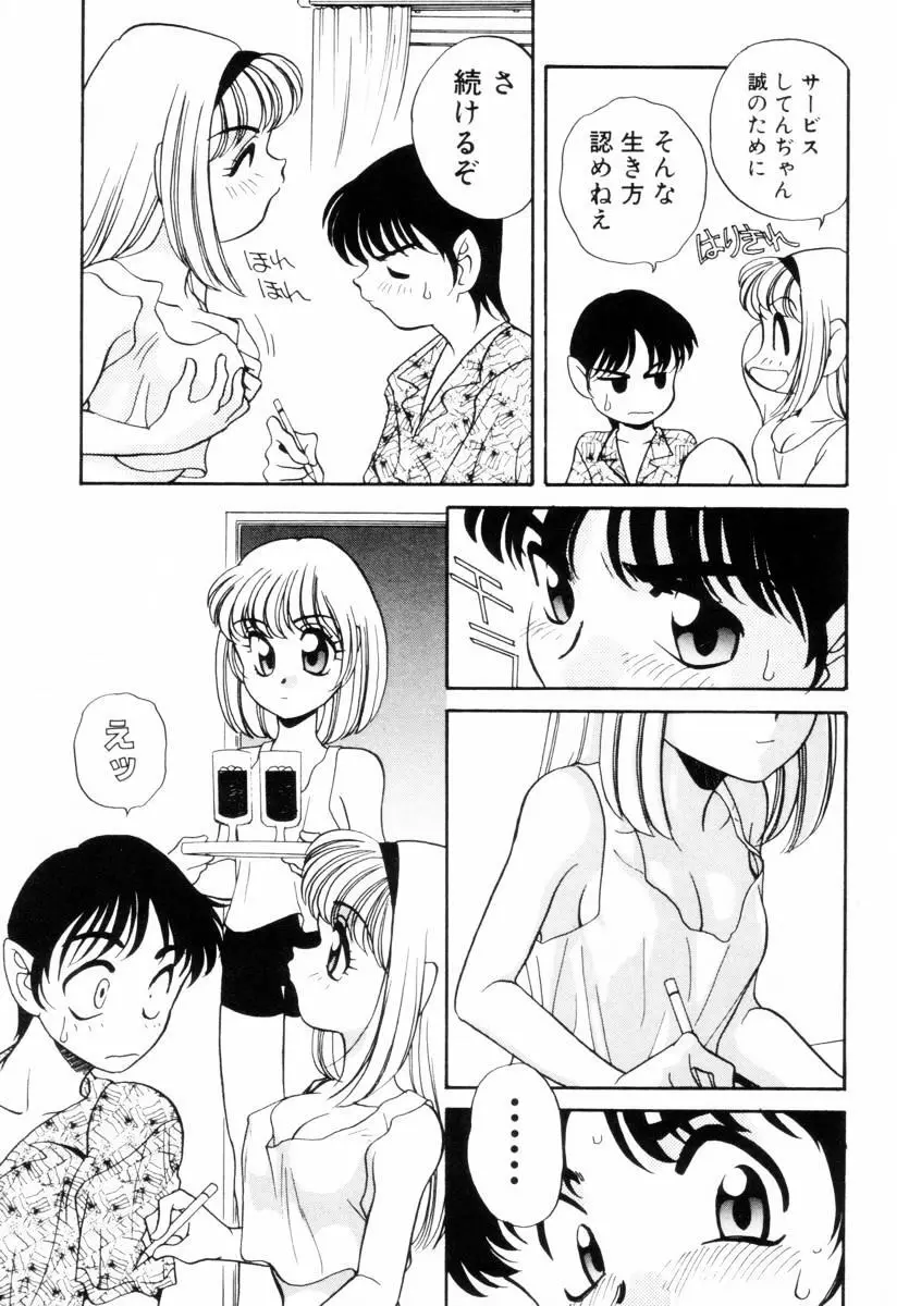 抱っこがだいすき Page.40