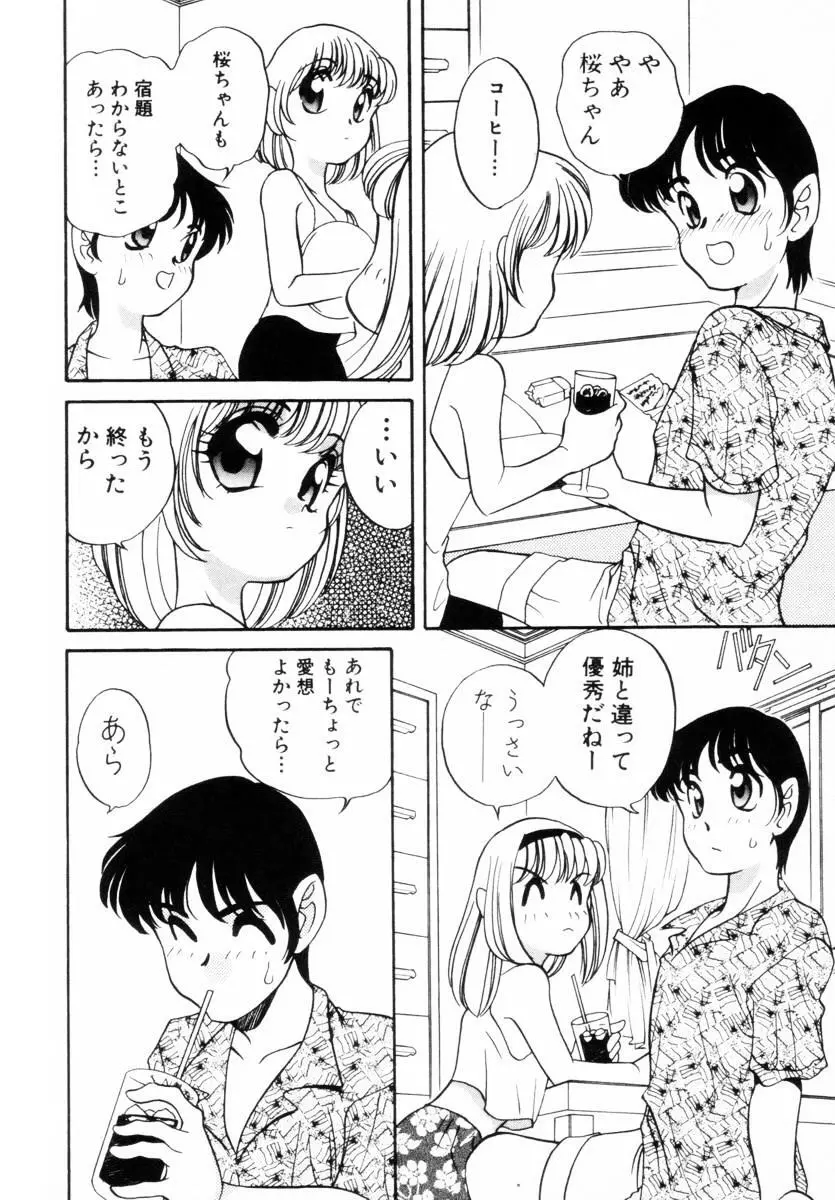 抱っこがだいすき Page.41