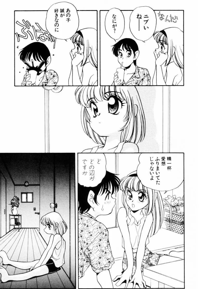 抱っこがだいすき Page.42